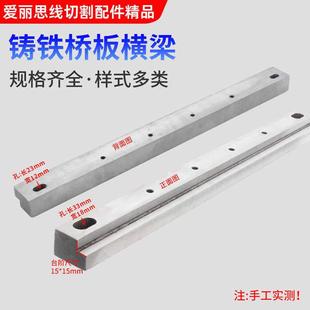 线切割机床配件专用横梁桥板快走丝中走丝横杠托料板工件架可定做