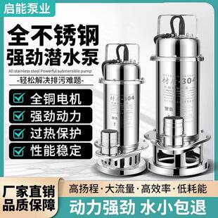 304全不锈钢潜水泵切割污水泵220V耐腐蚀高扬程抽水机排污泵380V