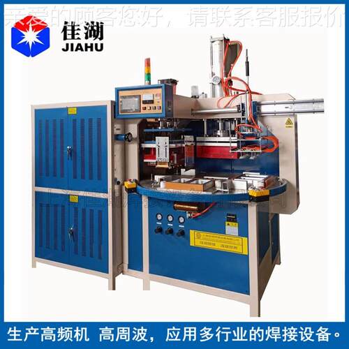 双头动转盘熔断机 多工位转-盘自JH-10~35式周波机上海高厂家供应