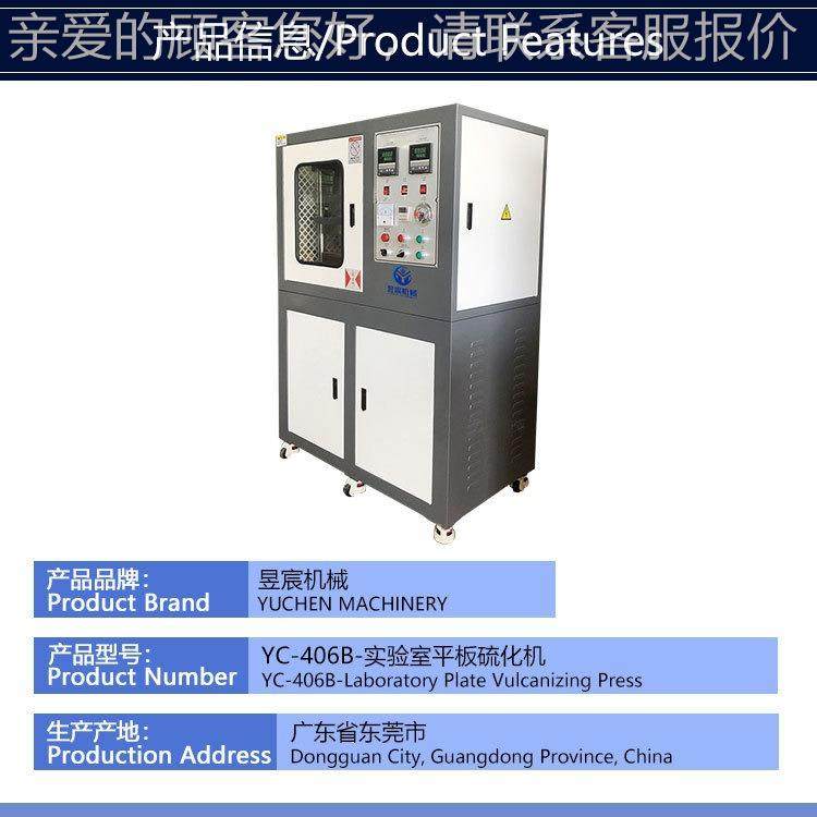 按键式硫平化YC-406B屏机 PLC触摸板硫化机 抽真空验硫化机 实室,五金/工具,硫化机,淘宝优惠券,粉丝福利购,淘宝优惠卷