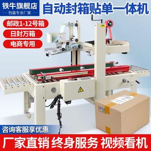 12号纸箱封箱机 全自动封箱机邮政纸箱快递包裹胶带封箱机1