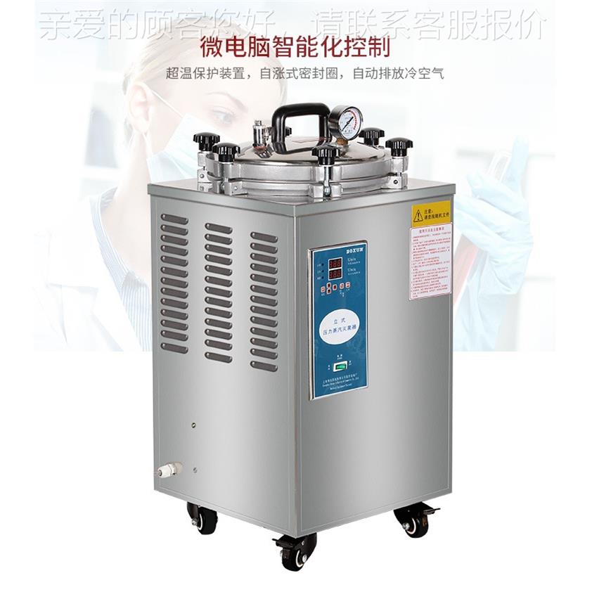 上海博讯BXM-30R立式压力灭锅 蒸汽菌灭菌蒸汽螺BXM-30R母 灭锅菌