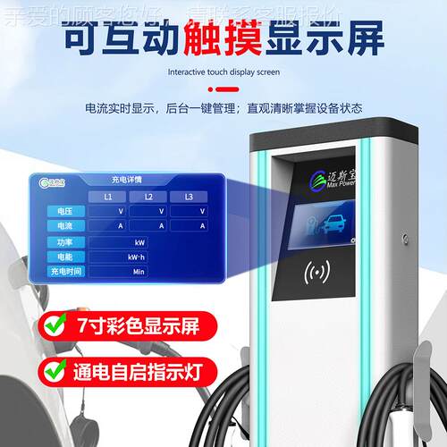 wk快交流双枪新能源汽车充7365电桩带7寸彩屏充电动汽车充电桩