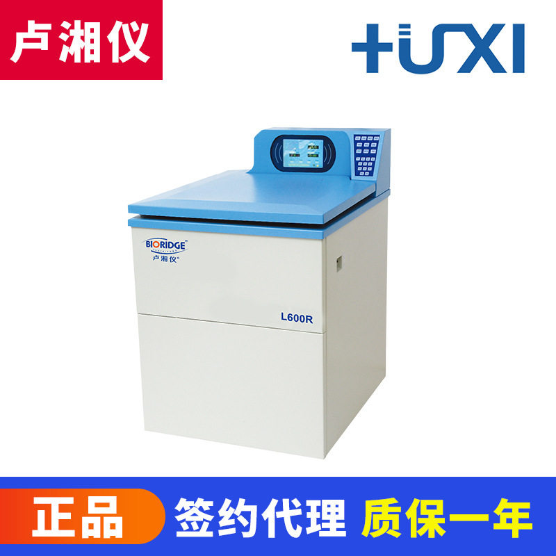 上海L600R低速大容量冷冻离心机1200ml低温制冷生物实验用