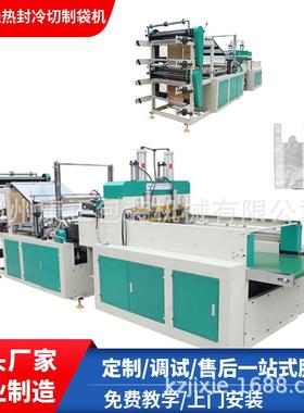 厂家供GFQ1000全自动塑料袋制袋机带冲口机双层四线 方便袋制袋机