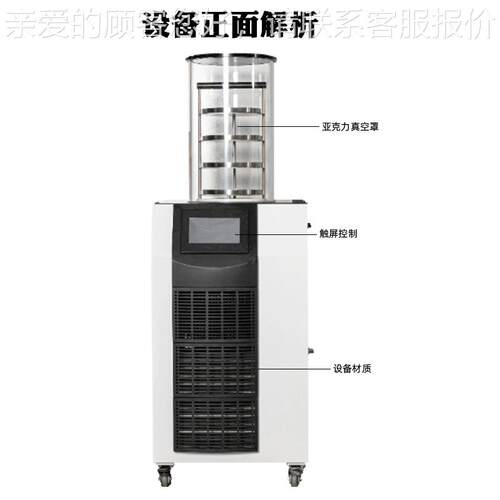 真虫空室冷冻干燥机实验食品草中药燥果蔬小型真空冷冻ZK-057干机