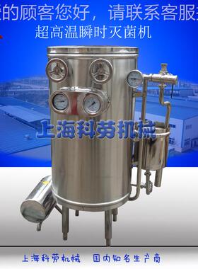 牛奶 UHT高温瞬间灭菌机 超RP6L高温瞬菌时灭豆 高超温杀菌果酒设