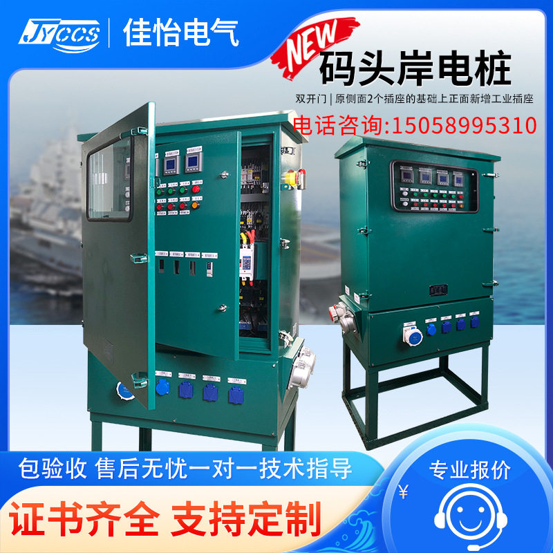 JYAD-350-3F智能码头岸电箱港口码头船舶供电设备证书齐全支持定