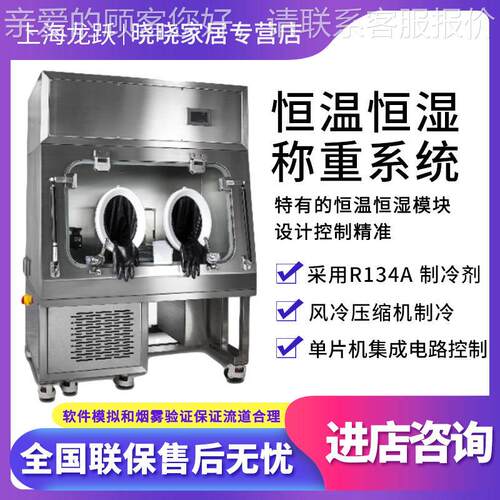 上海龙 LHW-LHW-normnorm800 湿恒温恒称重系-跃统