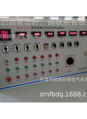 台矿用一般型高低压开柜台大电流实验 矿用关电器检验27115 DL5
