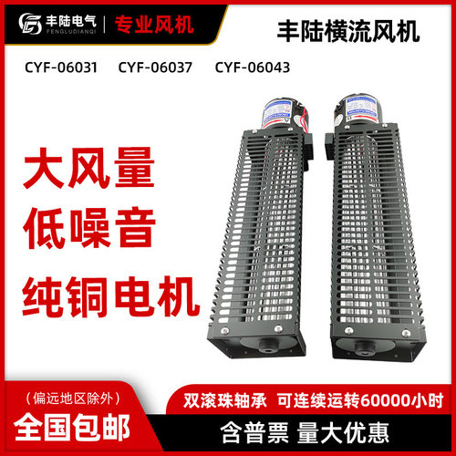 CYF横流贯流风机06031AC220V叶轮60*310风口铝合金风幕机长度412m