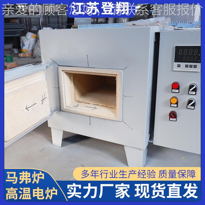 高温电阻炉弗炉型实验室电炉工业退小火淬火马炉100度热处理DX-01图片
