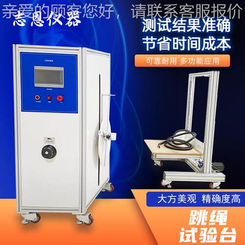 供应跳6绳试验可C移动116跳绳试台ZE-1166验机PL程式控制跳绳试验
