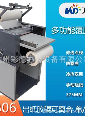 WD-3806S全自动覆膜机大钢辊可调速自动冷热裱高速A3裱膜机