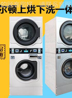 全套洗衣烘干XTH-20斤设备公 20上下烘洗大型商用全自动洗脱烘干