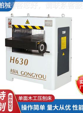 压刨床 单面压刨床 H30 H500 H工400型 6H630 H50木木工机械
