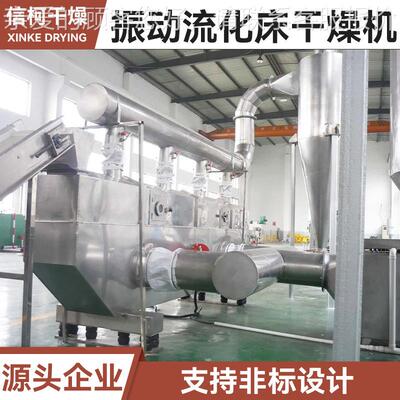 医药振动流化燥床干食机 食盐白砂IRP糖流烘干机 品面包屑化床干