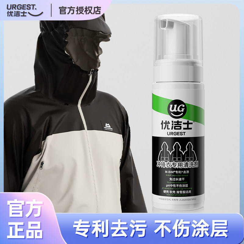 优洁士冲锋衣专用清洗剂冲锋衣防水修复喷雾免水洗中性干洗剂正品
