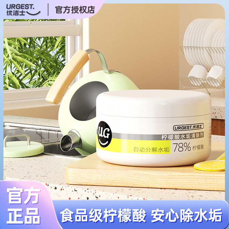 优洁士柠檬酸水垢清除剂食品级除水垢家用饮水机保温杯去茶渍茶垢