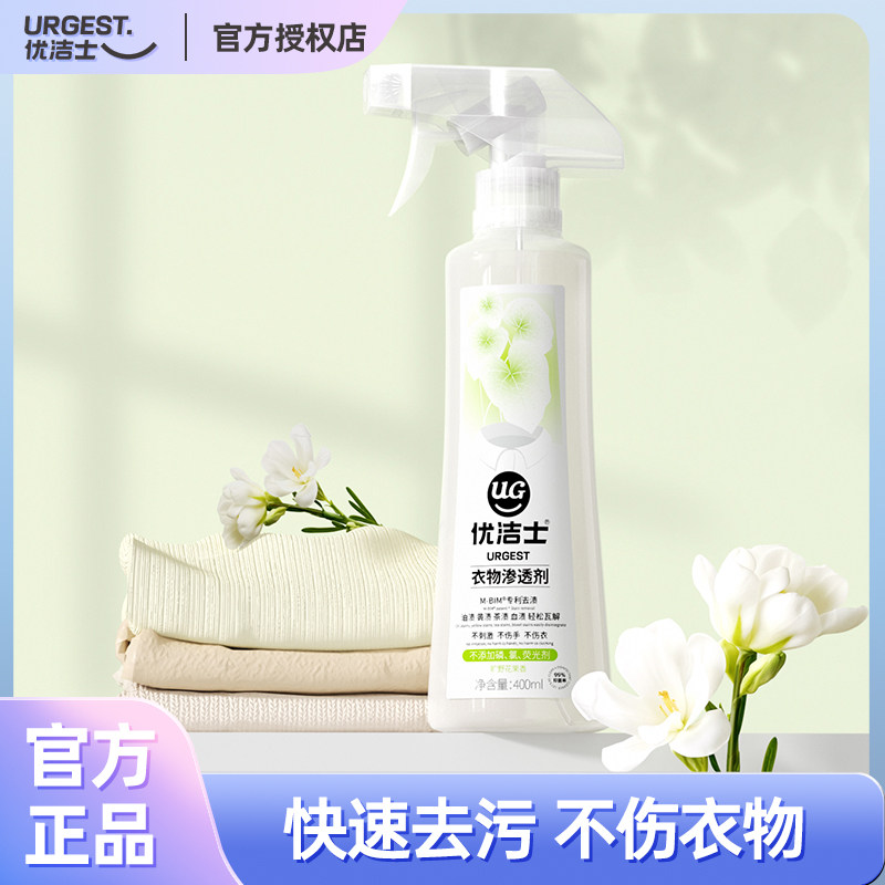优洁士衣物渗透剂去污渍神器衣领净去污去黄去油渍羽绒服清洁神器