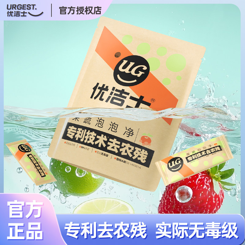 优洁士果蔬泡泡净A类食品级果蔬清洁剂去农残家用蔬果洗涤剂新品