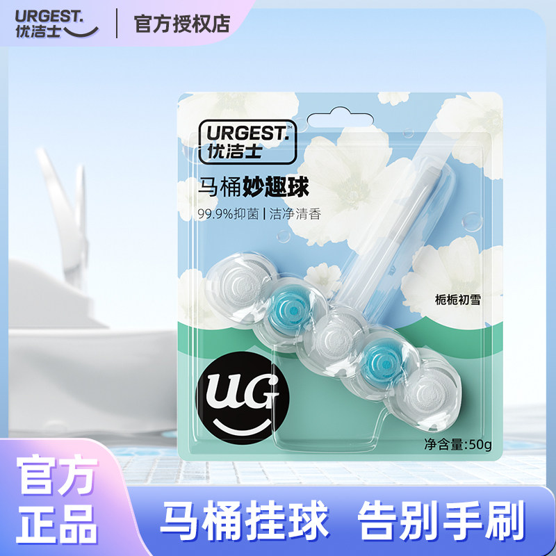优洁士马桶妙趣球除臭去异味留香马桶清洁剂挂球洁厕球强去污正品