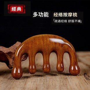 经络按摩梳男女头部疏通防脱五齿梳家用刮痧粗齿梳 天然檀木海豚款