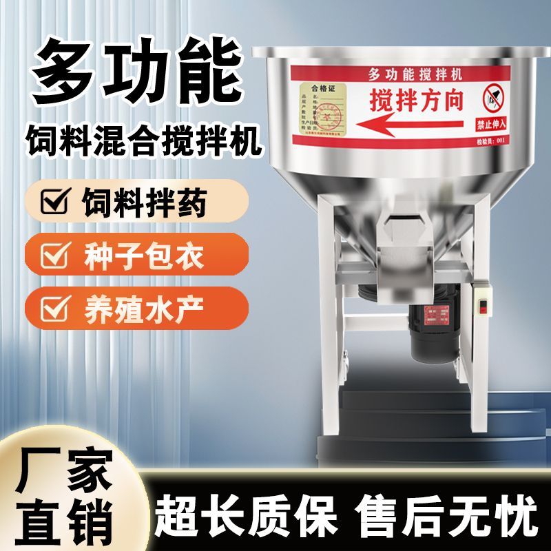 不锈钢饲料搅拌机养殖场