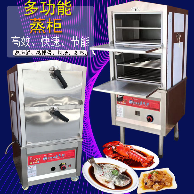 海鲜蒸柜商用电蒸箱小型