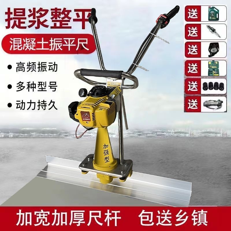 汽油混凝土振平尺地面振