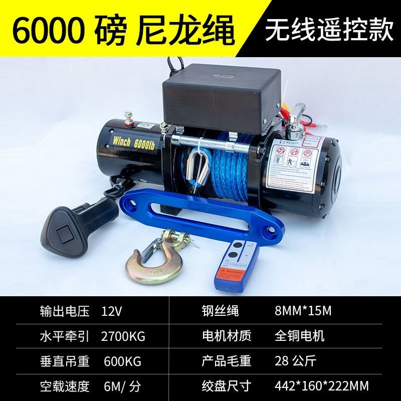 尼龙绳电动绞盘12v24v