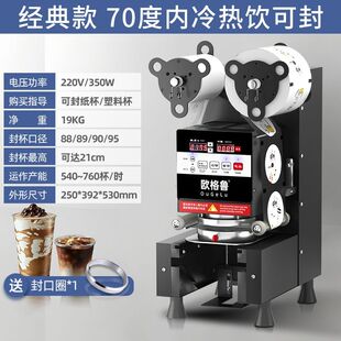欧格鲁封杯机商用冷热饮可封奶茶店早餐店饮料封口机全自动