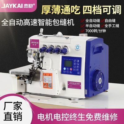 全自动高速直驱电脑锁边