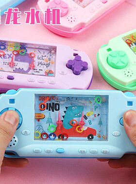 儿童益智玩具套圈圈恐龙水机80后怀旧玩具童年回忆水中套圈游戏机