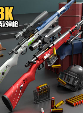抛壳awm狙击枪98k玩具枪仿真软弹枪m24儿童孩子吃鸡装备玩具