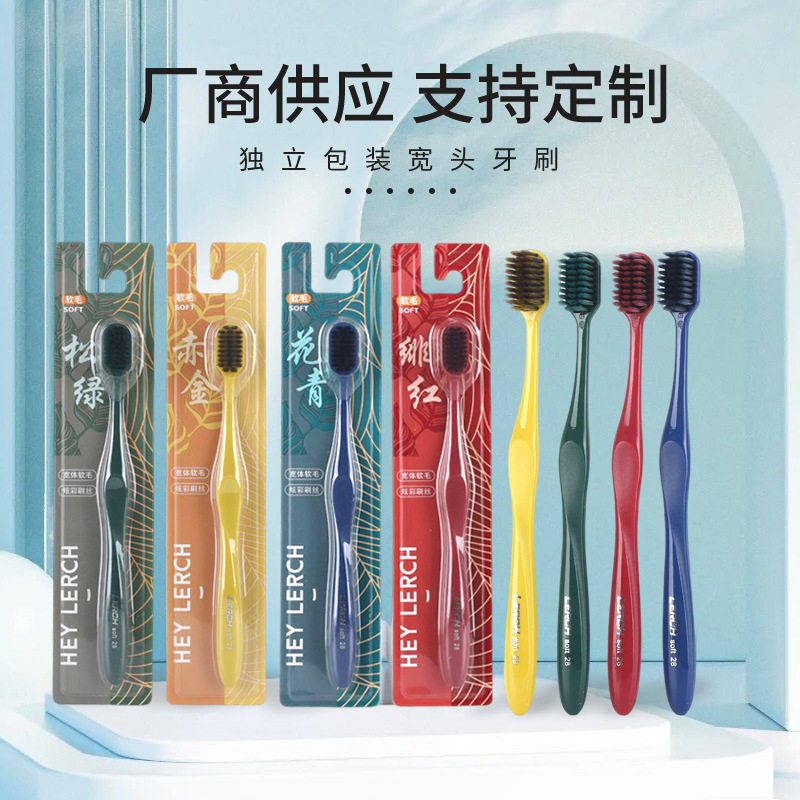 LERCH宽头扁孔软毛牙刷4色宽头洁齿护龈牙刷源头厂家独立包装,洗护清洁剂/卫生巾/纸/香薰,旅行牙刷,淘宝优惠券,粉丝福利购,淘宝优惠卷