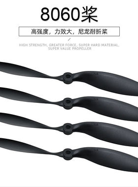 苏27魔术板用螺旋桨8060 8寸黑色软桨叶耐折配3.17轴径1000个包邮