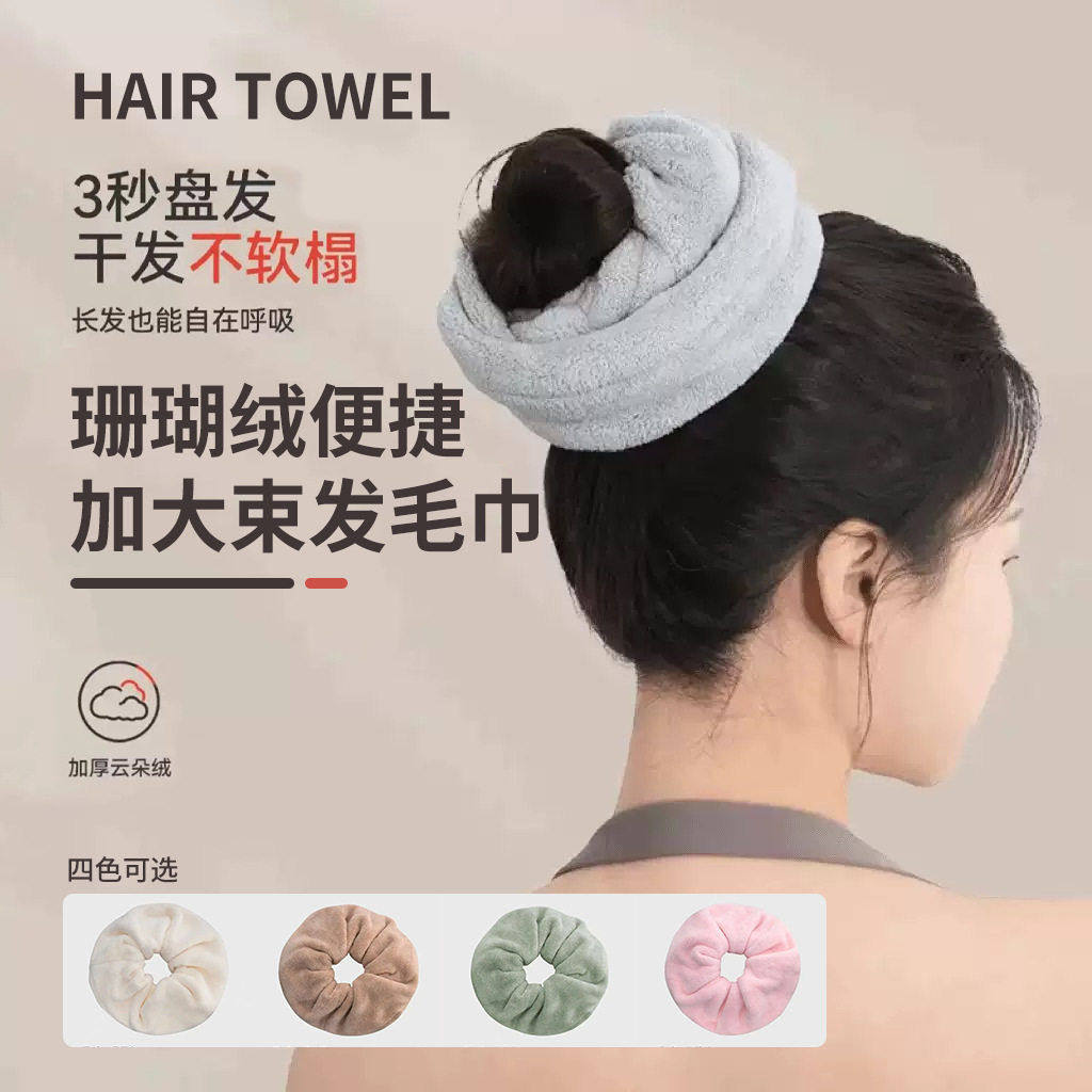 大号干发毛巾珊瑚绒束发圈大肠圈女吸水毛绒发绳不伤发洗脸两用,居家布艺,干发毛巾,淘宝优惠券,粉丝福利购,淘宝优惠卷