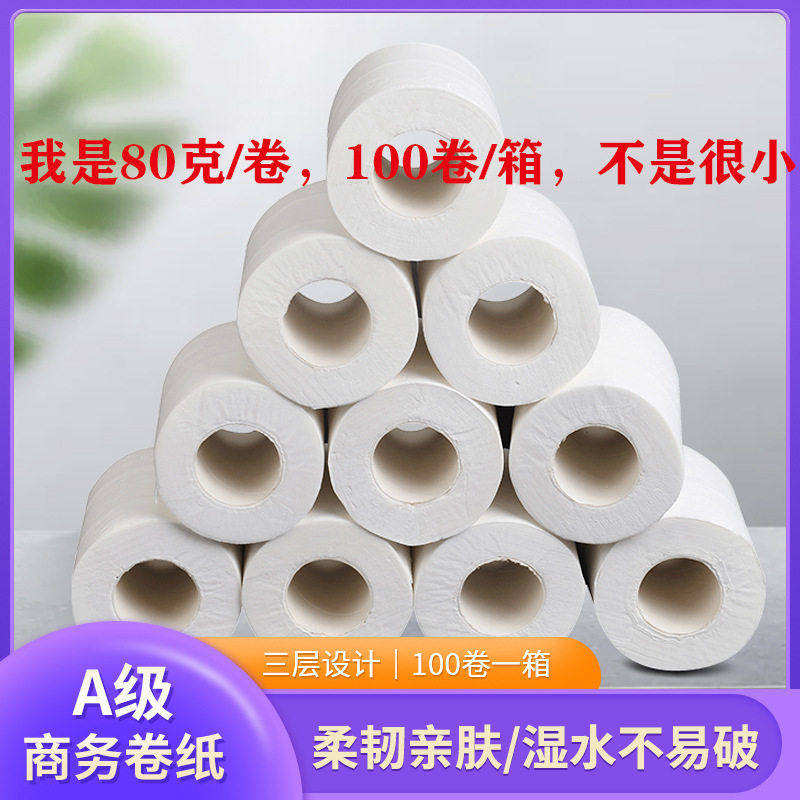 酒店宾馆客房用小卷纸100卷厕所卫生纸商用卷筒纸整箱手纸批压花,洗护清洁剂/卫生巾/纸/香薰,卷筒纸,淘宝优惠券,粉丝福利购,淘宝优惠卷