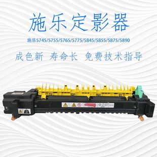 5005D复印机原装 施乐7855定影器V2265 3375 2022 加热组件 5570