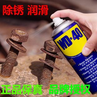 40多用途养护剂除锈剂金属除湿防锈清洁去铁锈门锁铰链润滑剂
