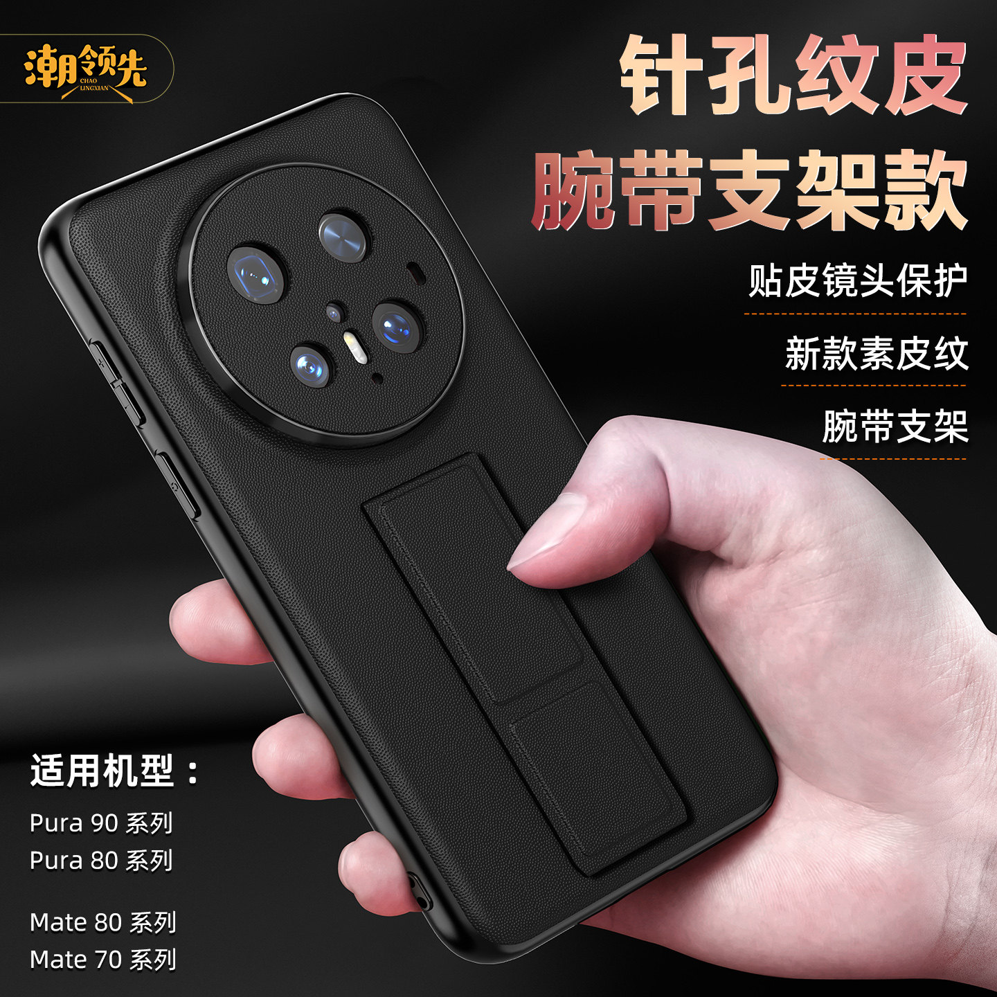 顺丰】潮领先适用华为mate70pro+手机壳新款黑色mate80promax腕带支架手机保护套pura90pro后壳pura80pro皮壳
