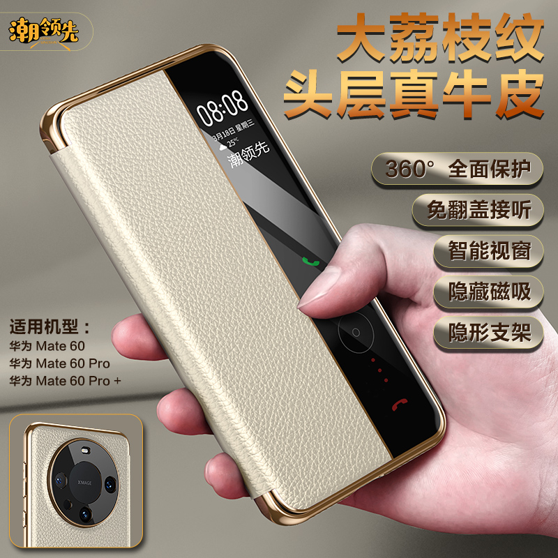 潮领先mate60pro手机壳pura70pro