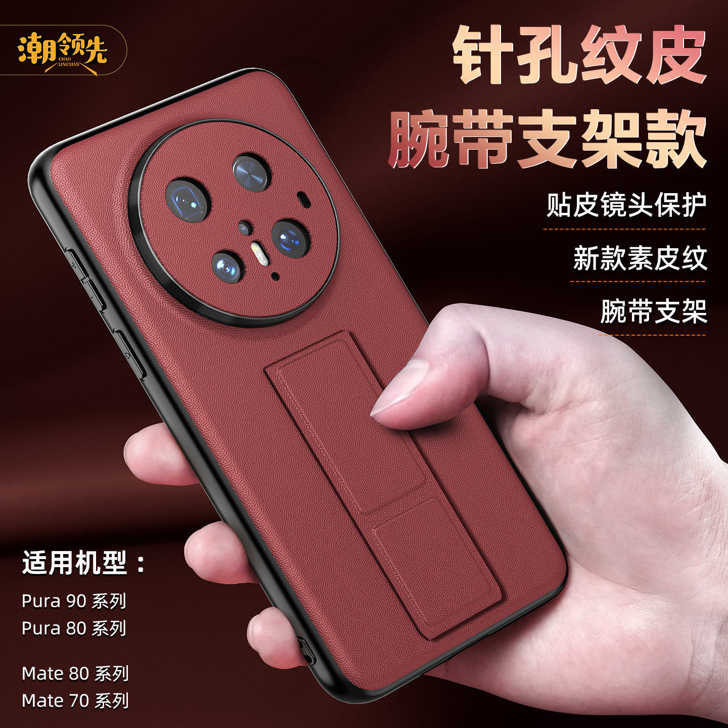 潮领先适用华为mate80promax手机壳mate80pro新款pura80pro+手机保护套pura90pro后壳mate70pro+腕带支架皮套