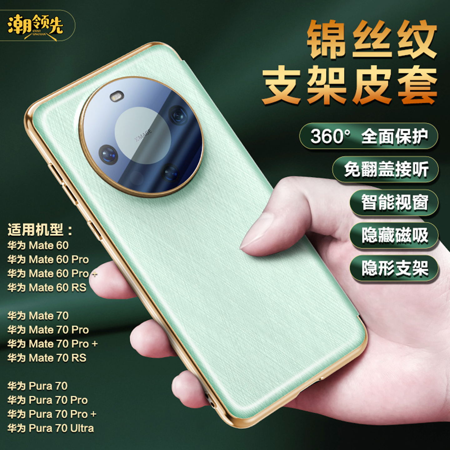 顺丰潮领先华为mate60pro手机壳新款磁吸翻盖Mate70真皮智能视窗保护套Pura70pro+支架pura70Pro防摔p70ultra