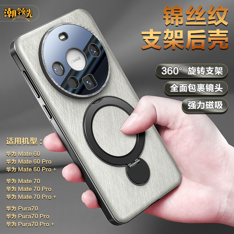 潮领先适用华为Pura70pro手机壳新款旋转支点壳pura70Pro+镜头全包防摔真皮保护套70Ultra磁吸支架男女士高级