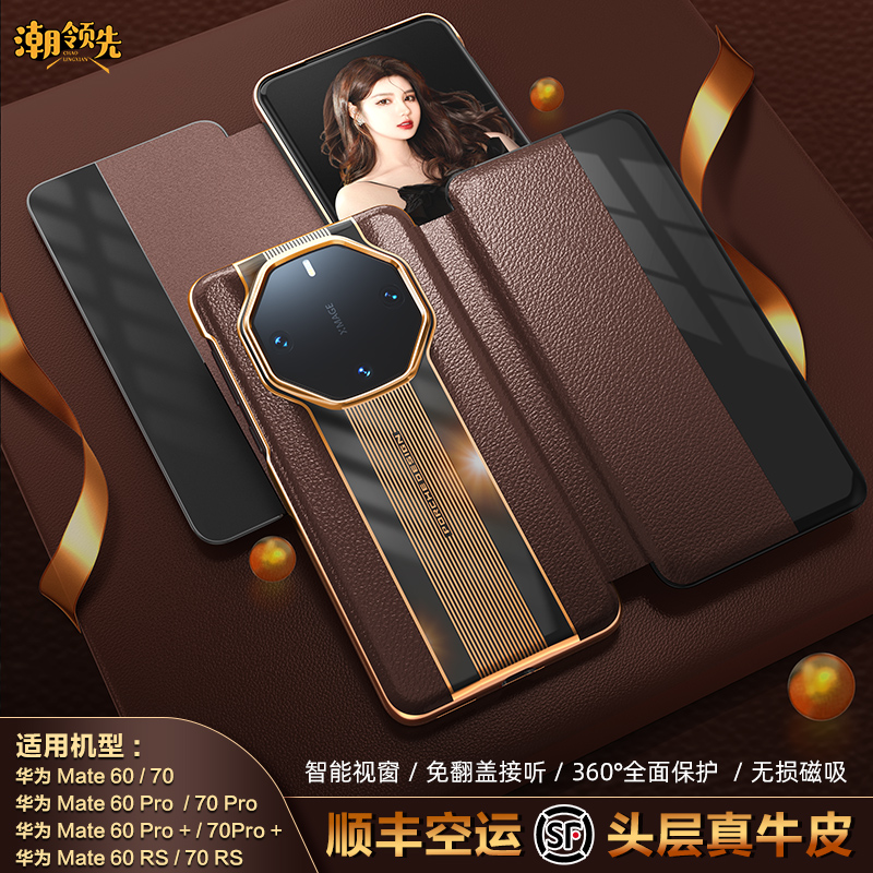 潮领先适用华为mate60pro手机壳新款mate60pro+保护套mate70rs非凡大师手机保护套mate70pro女网红手机套真皮