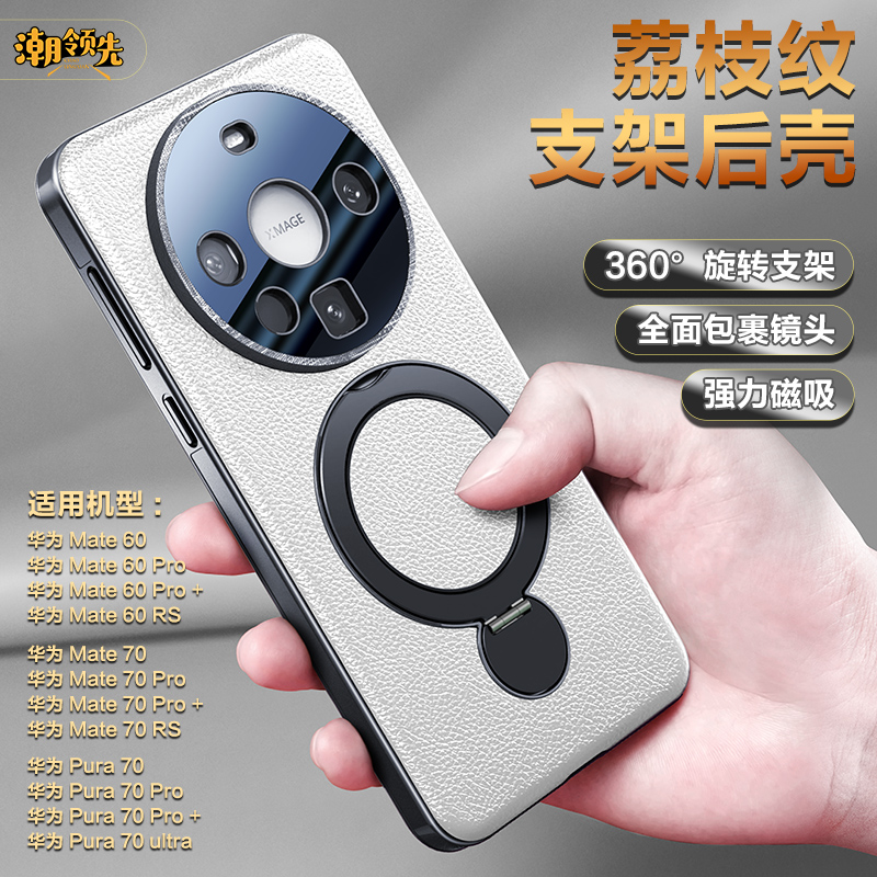 [顺丰]潮领先适用于华为mate60pro手机壳新款旋转支架Mate60真皮保护套mt60镜头全包防摔Pro+磁吸支点高级感
