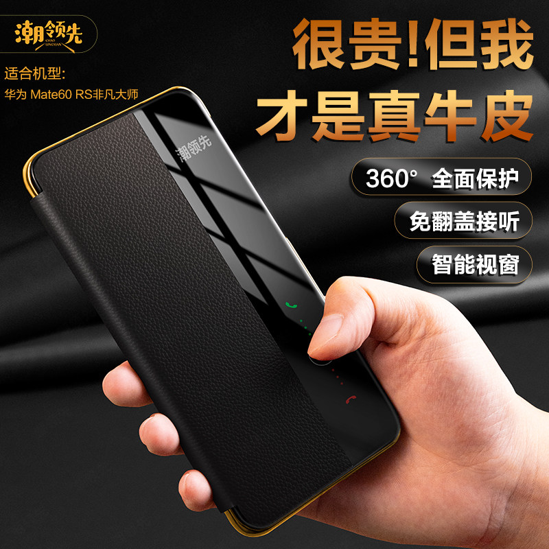 潮领先适用华为Mate60RS手机壳真皮保时捷翻盖Mate60Pro非凡大师新款Pro+智能视窗保护套mt全包防摔外壳男女