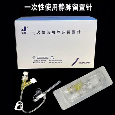 洁瑞一次性使用静脉留置针带肝素帽Y型滞留针18/20/22G24G26G